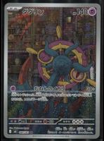 Pokémon - Dhelmise (M5 088) - (CHF 0.10 Start)
