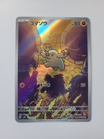 Pokemon TCG Graganacl sv4K 073/066 AR JP