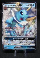Vaporeon GX Ultra Rare - Japan - sml Mint  /200
