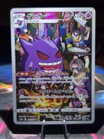 Gengar (s10a 074)