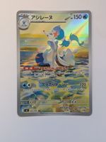 Pokemon TCG Primarina m5 085/081 AR JP