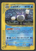 POKÉMON / Poliwrath / Exp. Pack 1st Edition / Swirl / 1Fr.!