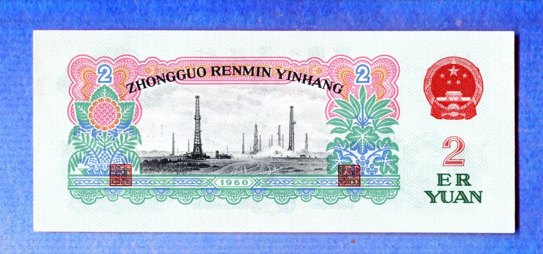 Banconote: China 2 yuan 1960 UNC selten – Nuovo (secondo la descrizione) da Leibstadt venduto da baroc333 1