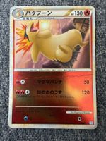 Pokémon Typhlosion 016/070 L1 Japanese Holo – Dès CHF 1.–