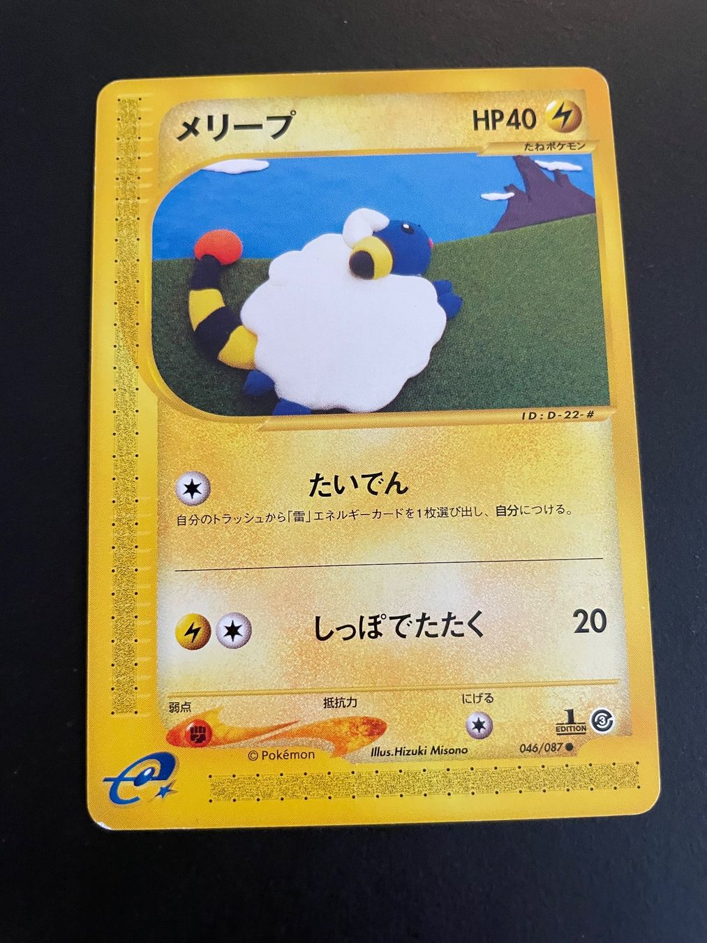 Pokémon Carte collezionabili: Mareep 046/087 1st Edition Wind From The Sea – Usato da Zürich venduto da pokemon_cards