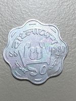 Bangladesh - 10 poisha - 1977 - FAO
