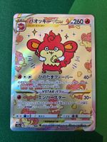 Pokemon Simisear VSTAR 214/172 VStar Universe Japanisch