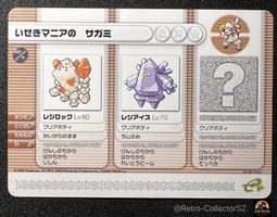 Pokemon Japanese Regirock Regice Battle e Card Promo P007