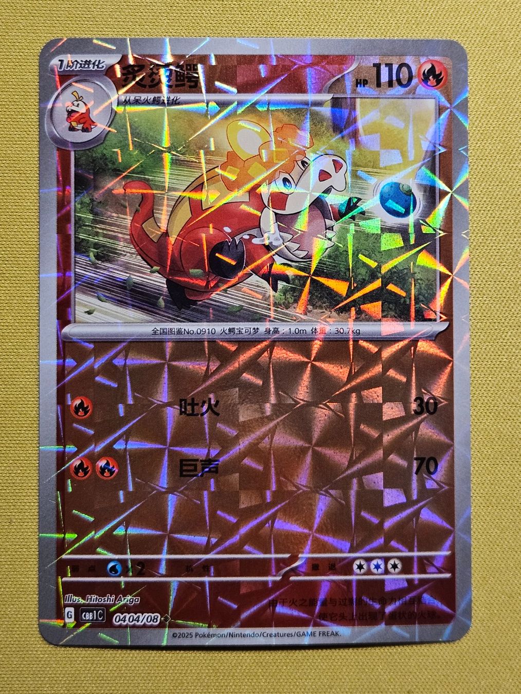 Pokémon Carte collezionabili: CBB1C Gem Pack Vol. 1 - Crocalor 0404/08 – Usato da Bellinzona venduto da Pokemarco