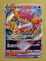 S12a VSTAR Universe - Simisear Vstar 021/172 RRR