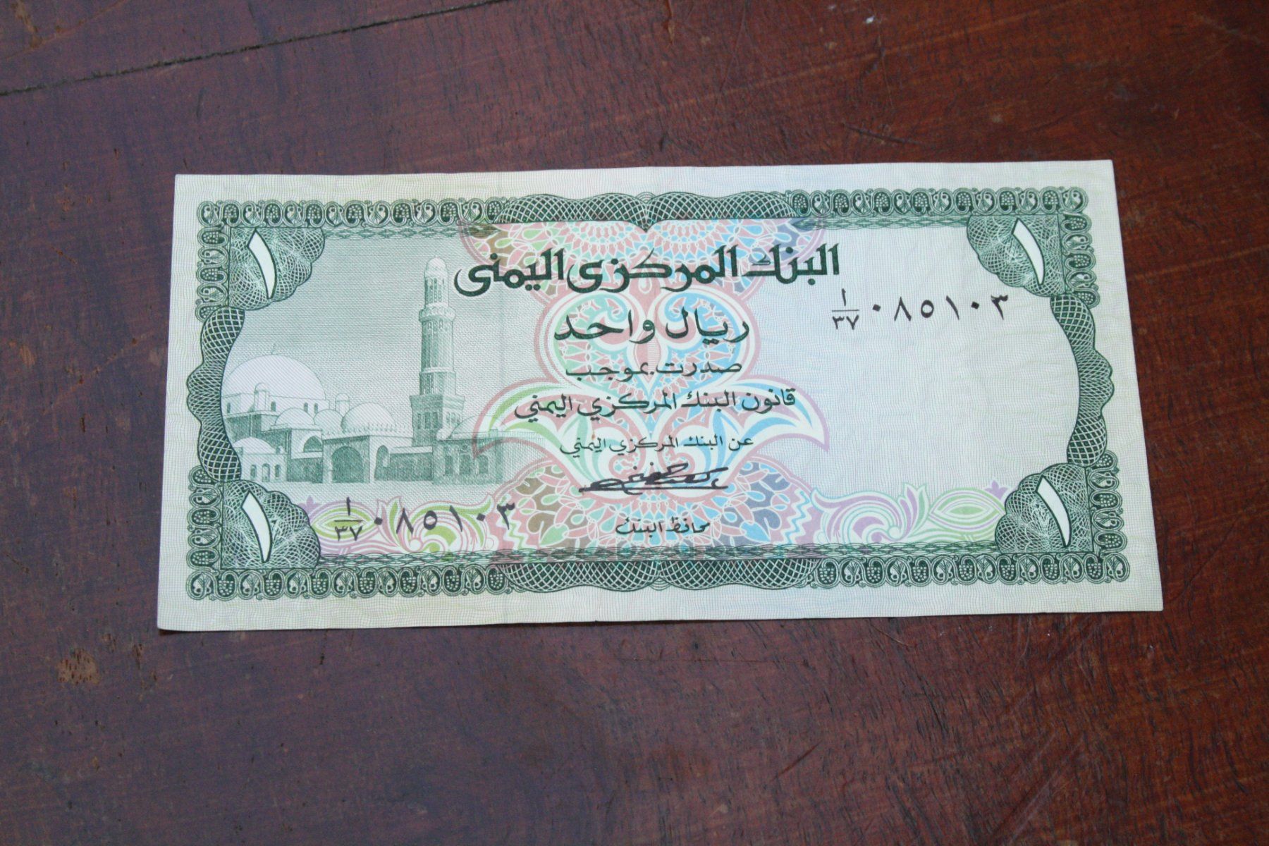 Banconote: Yemen 1 rial – Usato da Cormondrèche venduto da Hermes.monnaies