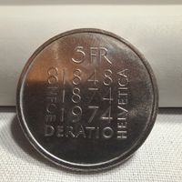 5 Franken 1974 Erinnerungsmünze Verfassungsrevision (3)