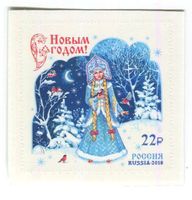 Briefmarke "Weihnachten. Snegurotschka". Russland