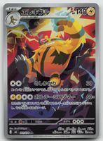 Pokemon Electivire AR 081/076 m6 JP 2026