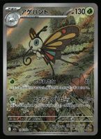 Beautifly #194 Pokemon Japanese Mega Dream ex m2a