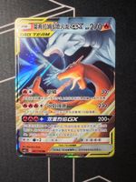 Reshiram & Charizard GX Tag Team CSM2cC 001/150 Pokemon CS