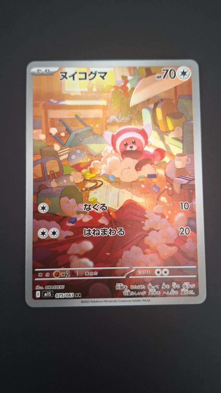 Pokémon Sammelbilder & Trading cards: Stufful #075 Mega Symphonia M1S JAP – Gebraucht aus Biasca von Sara_Poke123