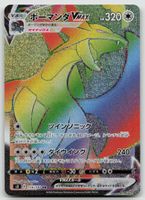Pokemon Salamence VMAX 114/100 s3 JP 2020