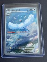 Pokemon Karte Altaria AR Japanisch J M6 087/076 neu