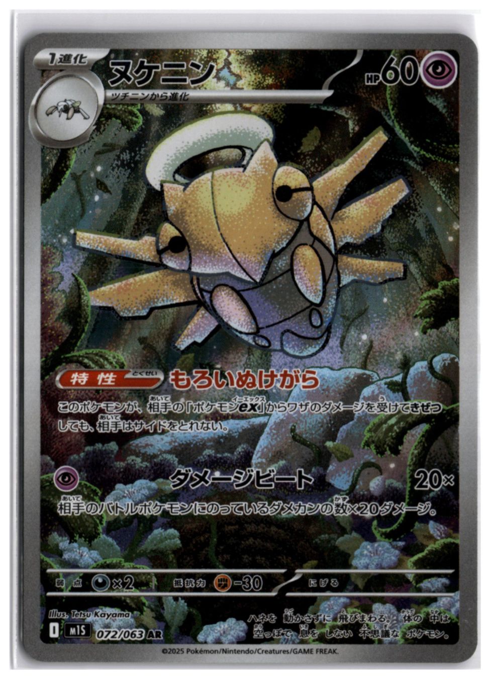 Pokémon Carte collezionabili: Shedinja (m1S 072) AR – Nuovo (secondo la descrizione) da Andwil TG venduto da Artrarecards_Etter