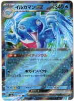 Palafin ex - seltene japanische Pokémon RR Karte