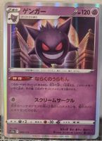Pokémon – Gengar 🇯🇵 - s12a-048 - VSTAR Universe