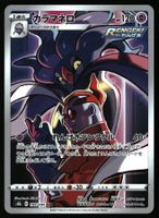 Malamar #199 Pokemon Japanese VMAX Climax s8b