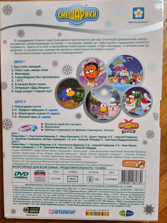 DVD Kikoriki Smeshariki Смешарики Kinder russisch | Kaufen auf Ricardo