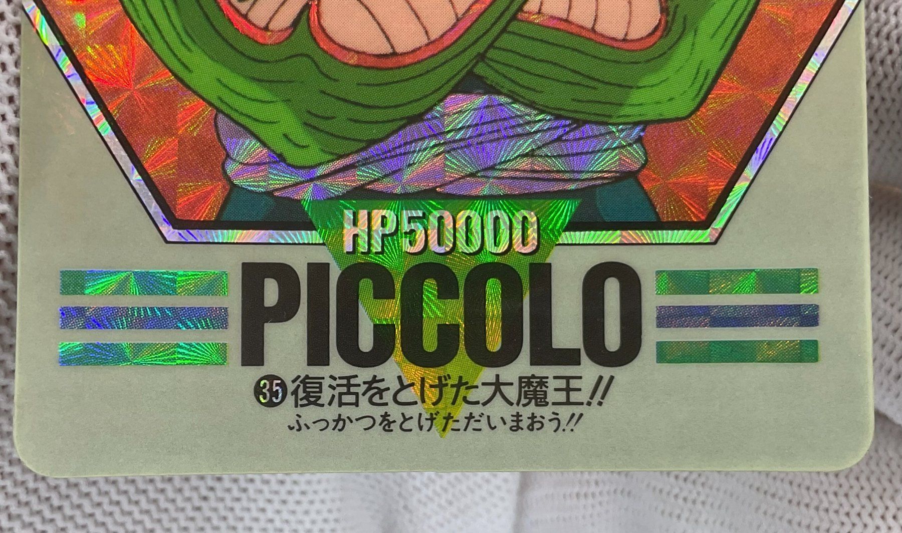 Bandai Carte collezionabili: Piccolo Daimao 35 Super Barcode Wars 1992 Prism / Prisme – Usato da Rütihof venduto da AkibaVault 8