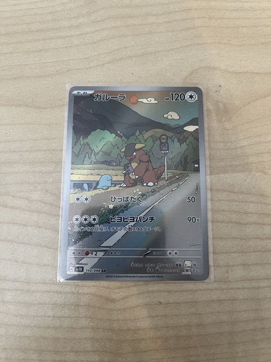 Pokémon Sammelbilder & Trading cards: Kangaskhan - Japanisch  – Neu (gemäss Beschreibung) aus Rheineck von CS992000