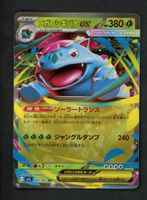 Pokemon Mega Venusaur ex 003/063 RR | Japanese