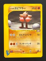 Bruno's Hitmonchan #83 Pokemon Japanese VS 1st Edition