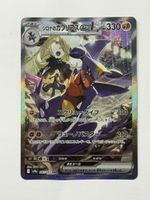 Cynthia’s Garchomp ex 087/063 SAR