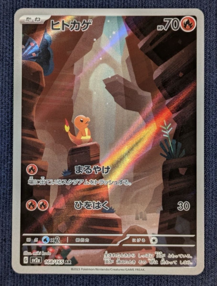 Cartoline: Pokemon Charmander AR Charmeleon AR Set 151 – Nuovo (secondo la descrizione) da Balzers venduto da gia_55wf 1