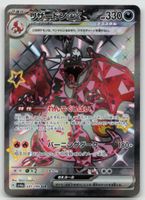 Pokemon Charizard ex 331/190 sv4a JP 2023