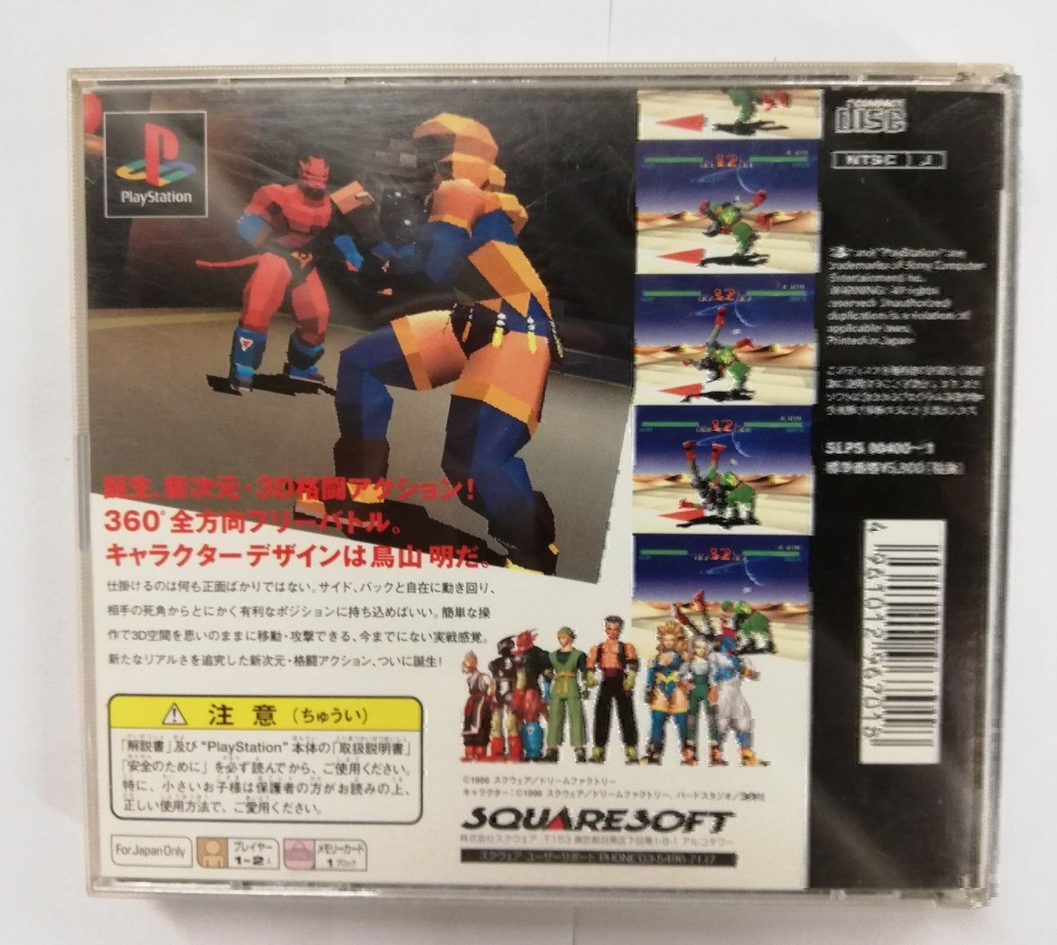 Sony Giochi: Tobal No. 1 / NTSC-J / PSX / PS1 – Usato da St. Gallen venduto da zorro_dc 1
