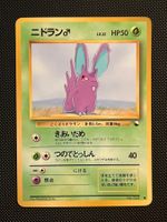 Nidoran [M] No.032 Expansion Sheet (Vending Series 1) JAP
