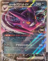 Team Rocket's Crobat ex 🇯🇵 - m2a-101 - MEGA Dream ex