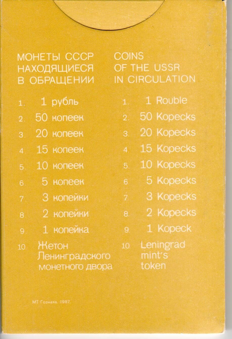 Toutes les monnaies: Münzset Leningrad 1987 – D'occasion à Wolhusen par Curver9 1