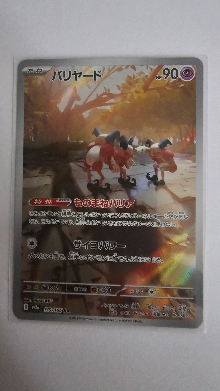 Pokémon Carte collezionabili: Mr. Mime AR 179/165 151 JP – Nuovo (secondo la descrizione) da Zollikofen venduto da AdrianG.