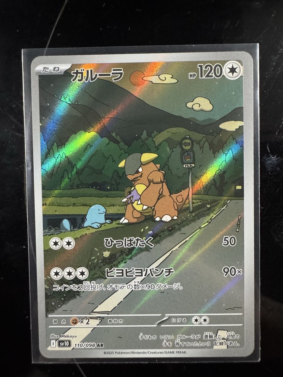 Cartoline: Kangaskhan #110 – Nuovo e nell'imballaggio originale da Meyrin venduto da pid_ynr9