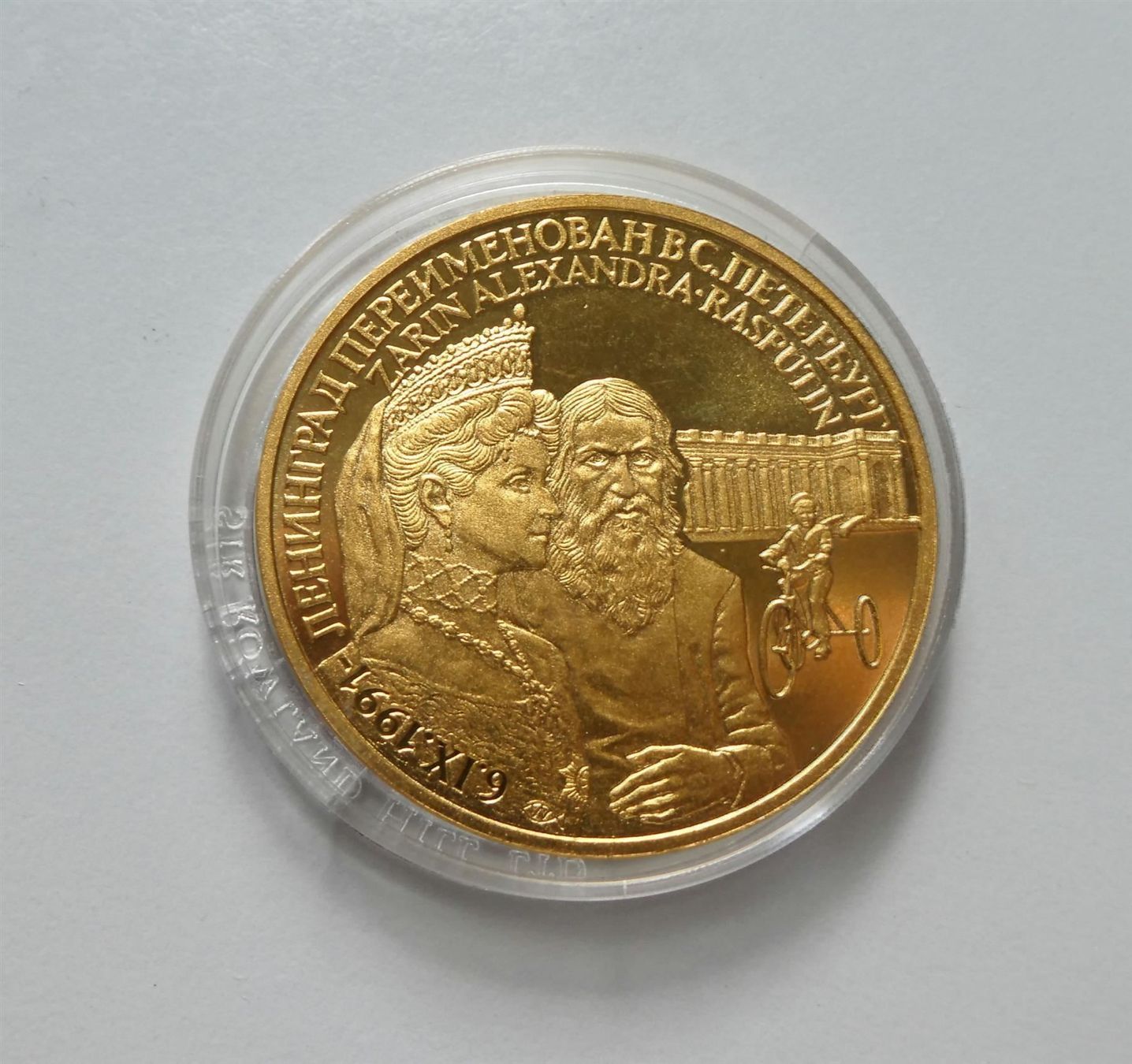 Medaillen: Medaille CCCP 1991 Zarin Alexandra – Gebraucht aus Frauenfeld von Astra13 1