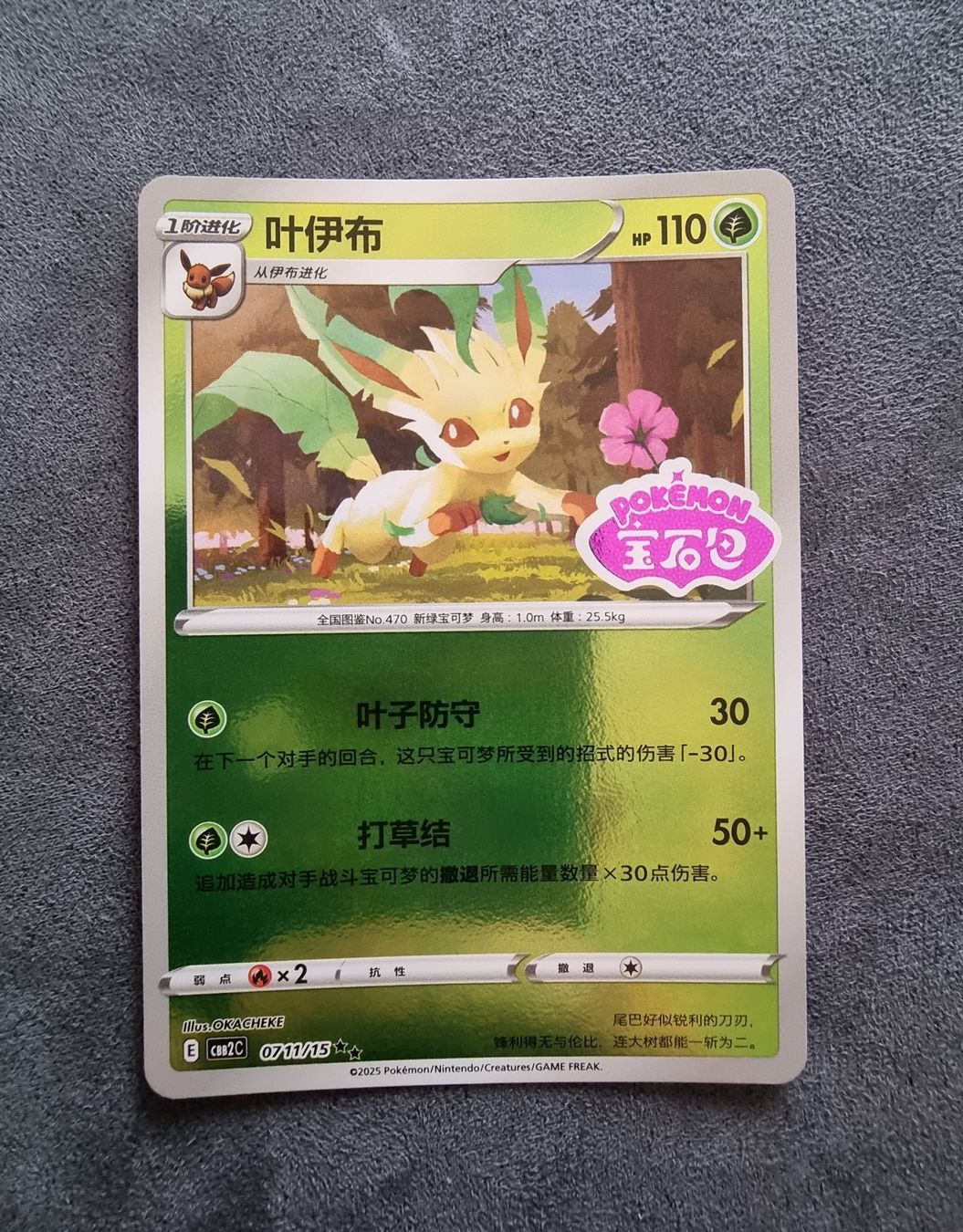 Pokémon Sammelbilder & Trading cards: Pokemon CBB2C Gem Pack - Folipurba Gem Stamp 0711/15 – Neu (gemäss Beschreibung) aus Roggwil BE von S_Cards