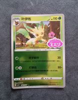 Pokemon CBB2C Gem Pack - Folipurba Gem Stamp 0711/15