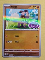 CBB1C Gem Pack Vol. 1 - Rockruff 1205/05