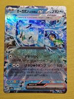 sv8a Terastal Festival ex - Wellspring Mask O. ex 050/187 RR