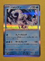 sv4M Future Flash - Chien-Pao 021/066 R