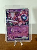 Pokemon Team Rockets Mewtu ex (sv10 039)