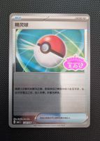 Pokemon CBB1C Gem Pack - Pokeball Gem Stamp 1701/04