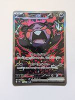 Pokemon TCG Morpeko EX m5 115/081 SAR JP